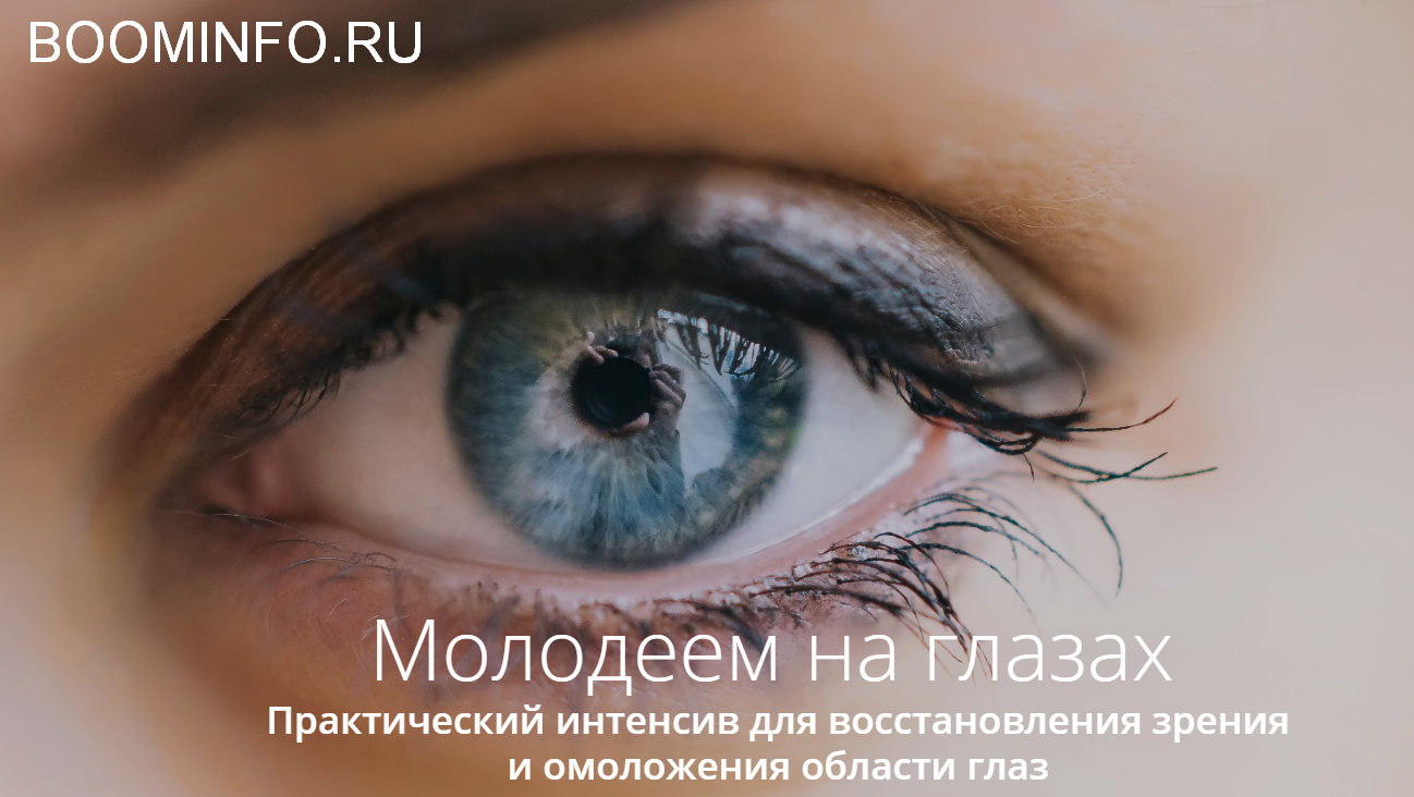 [Светлана Хватова] Молодеем на глазах (2018)_0.png